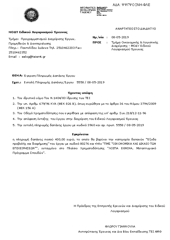 Πρώτη σελίδα του εγγράφου