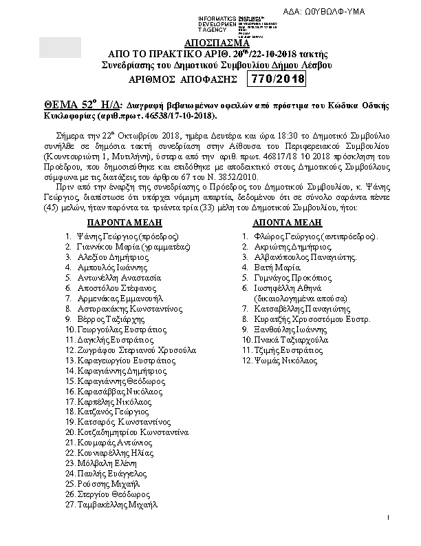 Πρώτη σελίδα του εγγράφου