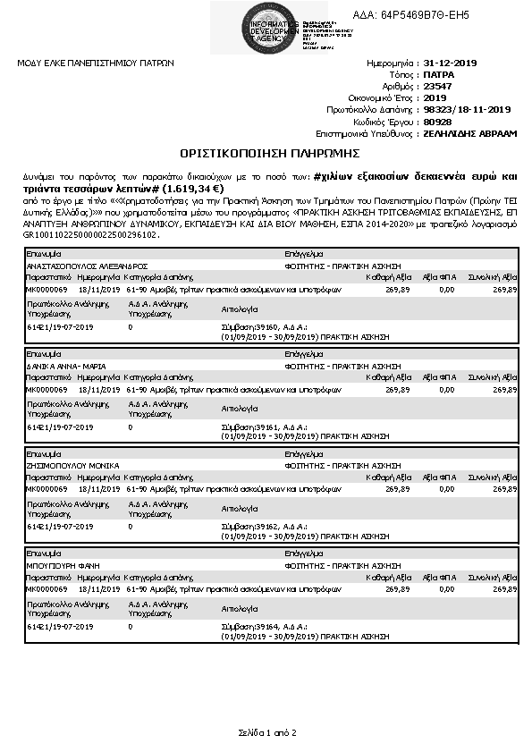 Πληροφορίες και προεπισκόπηση εγγράφου