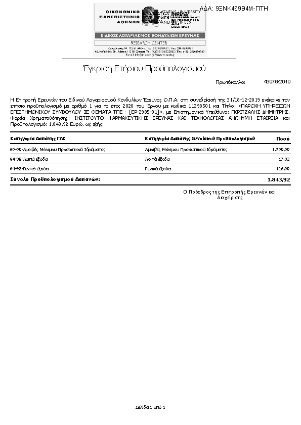 Πληροφορίες και προεπισκόπηση εγγράφου