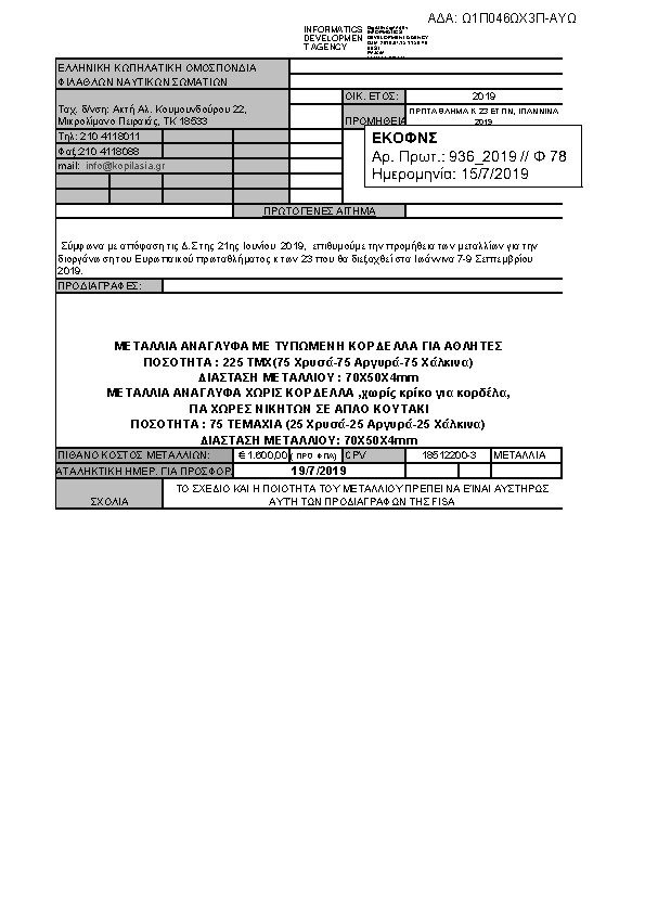 Πρώτη σελίδα του εγγράφου