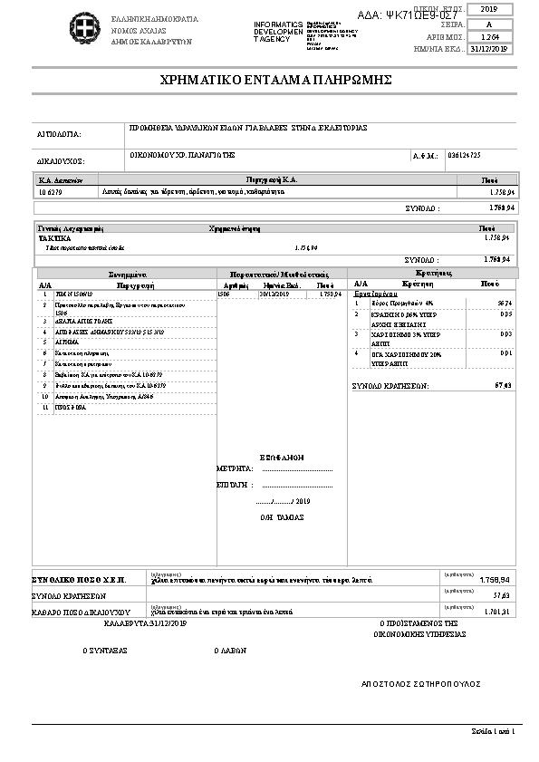 Πληροφορίες και προεπισκόπηση εγγράφου