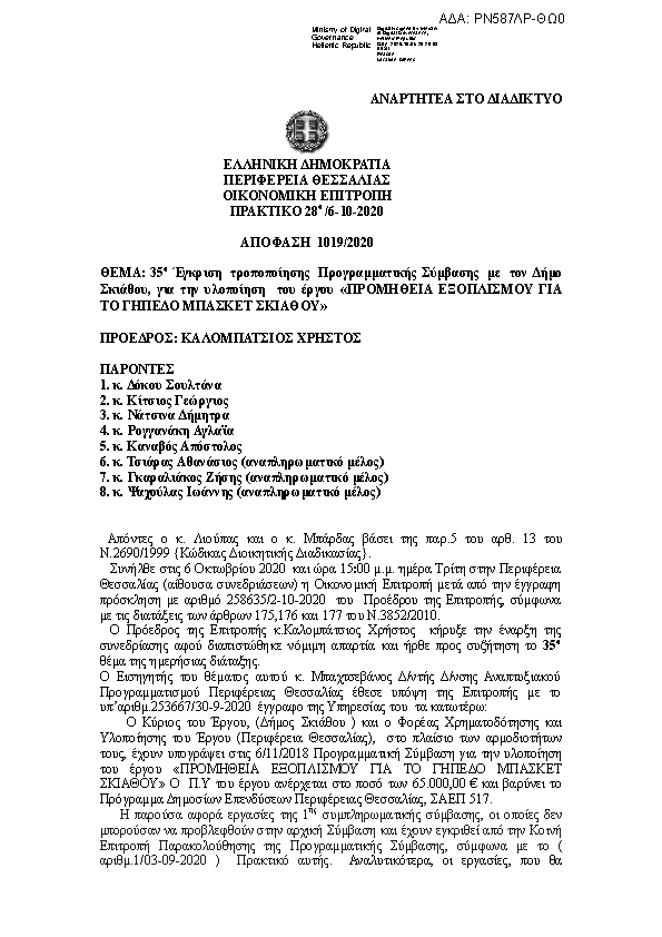 Πρώτη σελίδα του εγγράφου