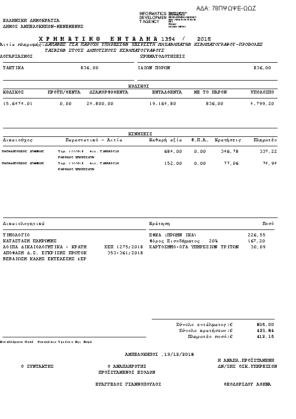 Πρώτη σελίδα του εγγράφου