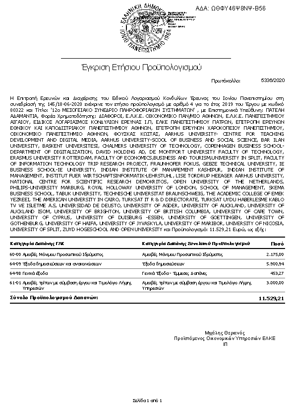 Πρώτη σελίδα του εγγράφου