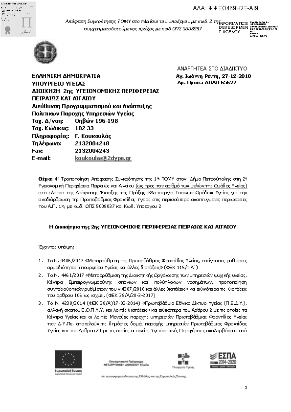 Πρώτη σελίδα του εγγράφου