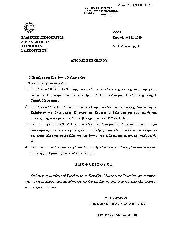 Πρώτη σελίδα του εγγράφου