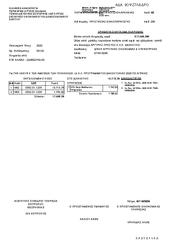 Πρώτη σελίδα του εγγράφου