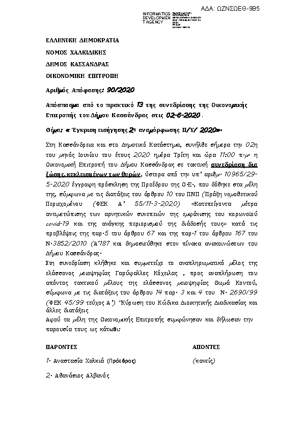 Πρώτη σελίδα του εγγράφου