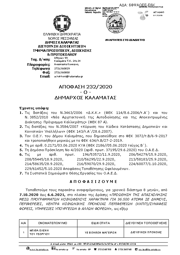 Πρώτη σελίδα του εγγράφου