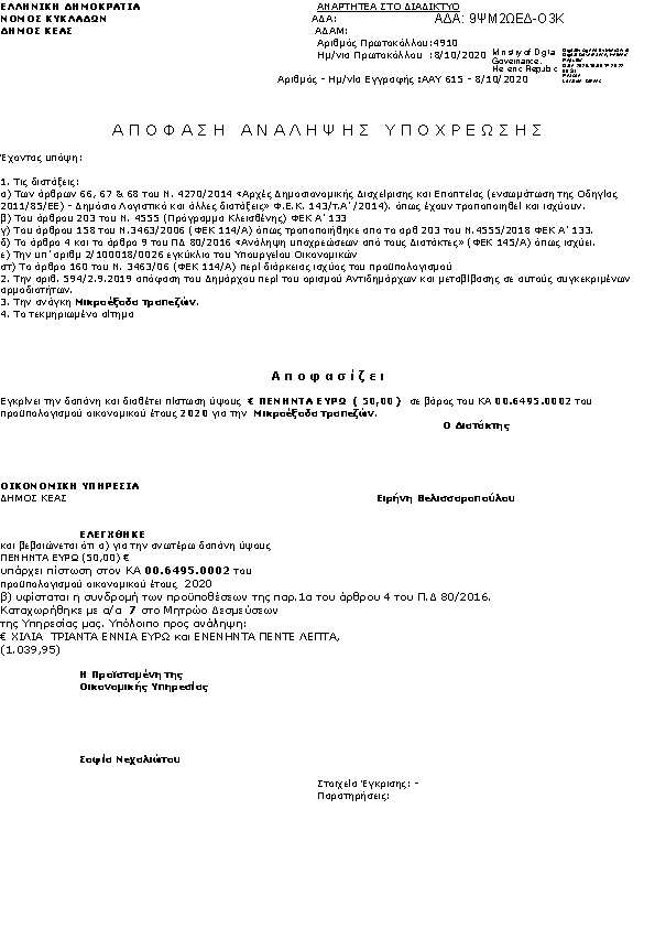 Πρώτη σελίδα του εγγράφου