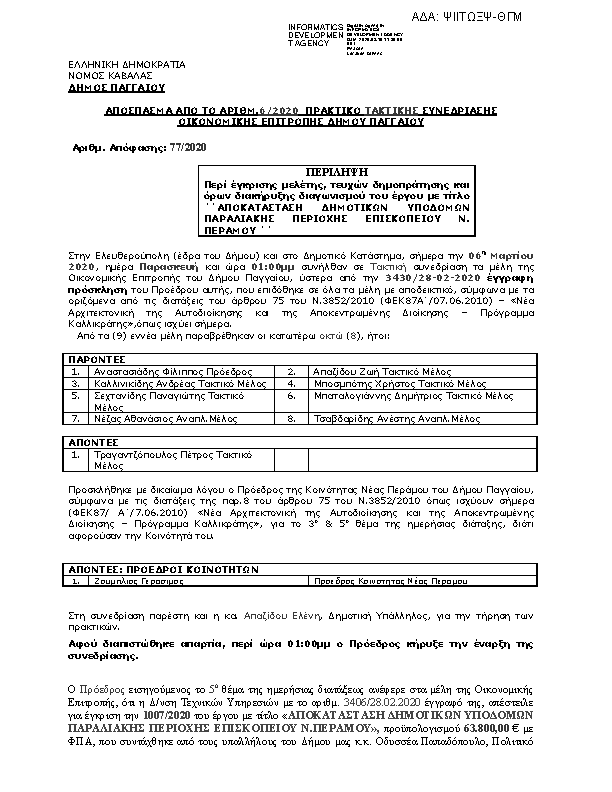 Πρώτη σελίδα του εγγράφου