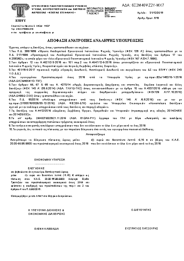 Πρώτη σελίδα του εγγράφου