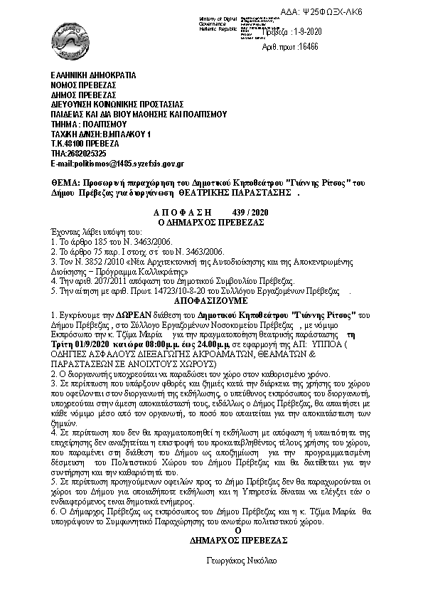 Πληροφορίες και προεπισκόπηση εγγράφου