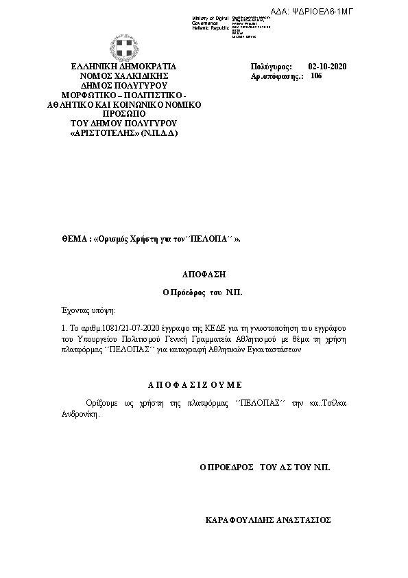 Πρώτη σελίδα του εγγράφου