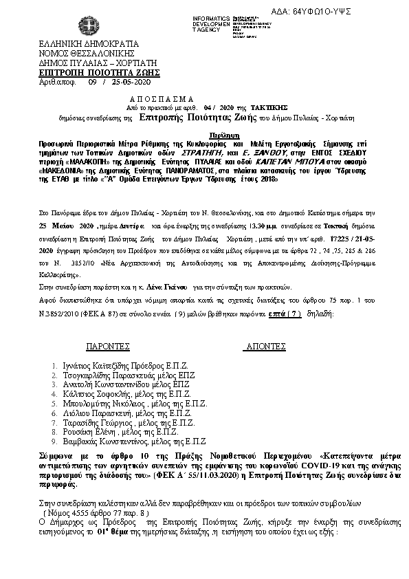 Πρώτη σελίδα του εγγράφου