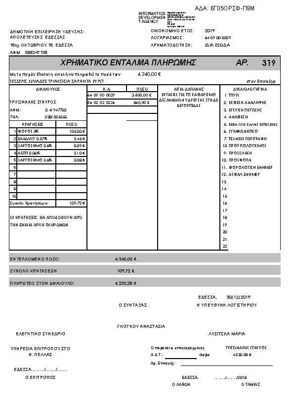 Πληροφορίες και προεπισκόπηση εγγράφου