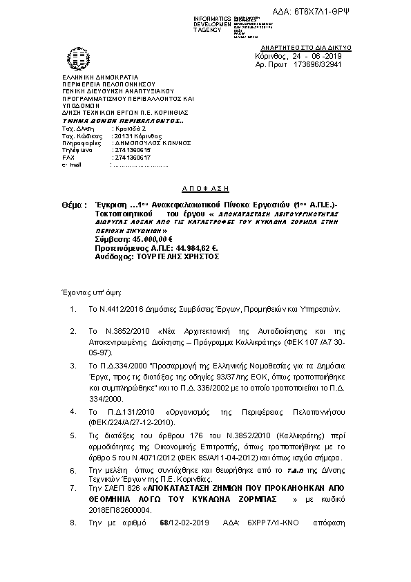 Πληροφορίες και προεπισκόπηση εγγράφου