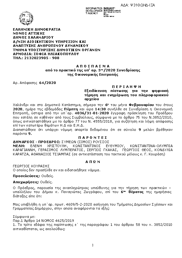 Πρώτη σελίδα του εγγράφου