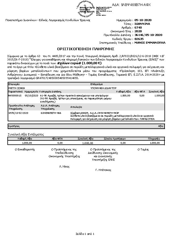 Πληροφορίες και προεπισκόπηση εγγράφου