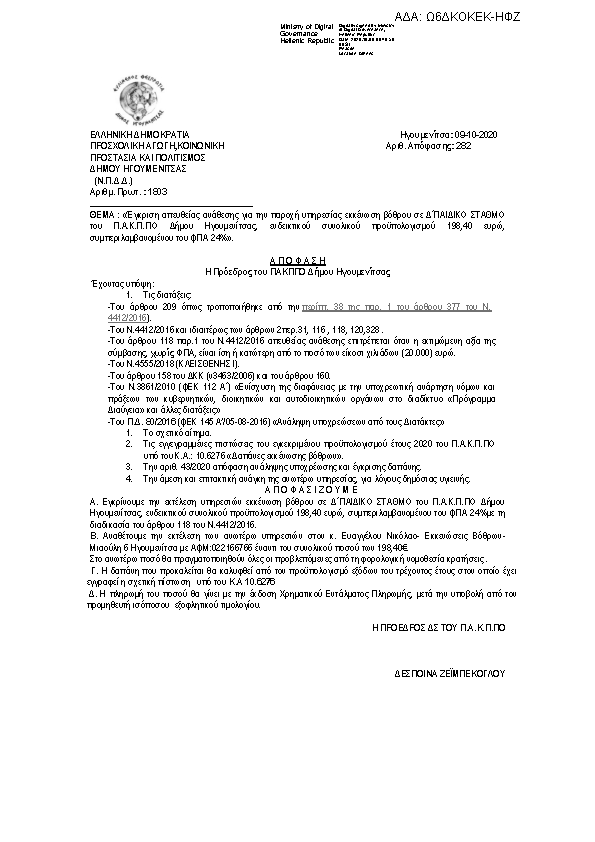 Πρώτη σελίδα του εγγράφου