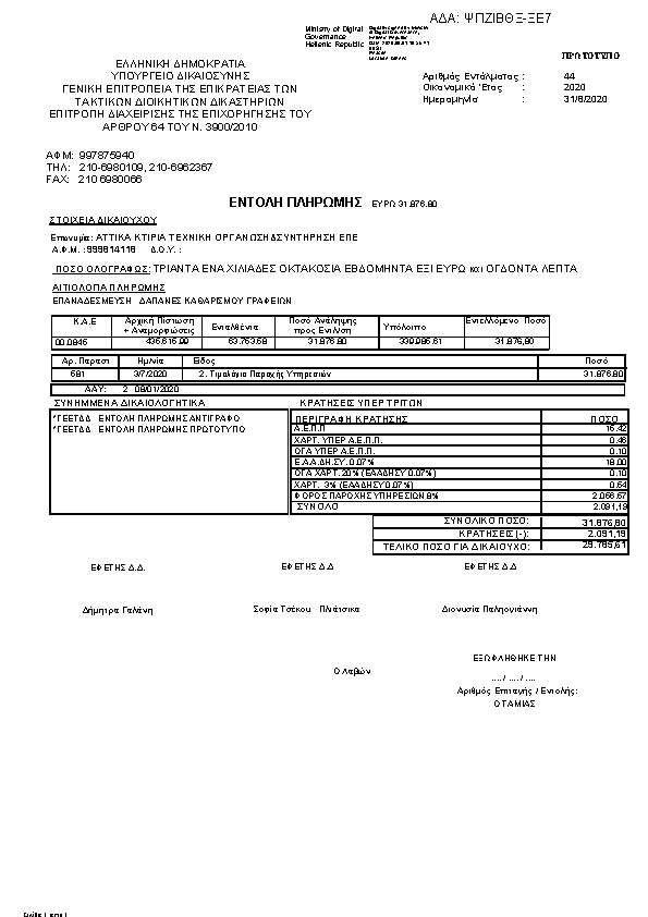 Πρώτη σελίδα του εγγράφου