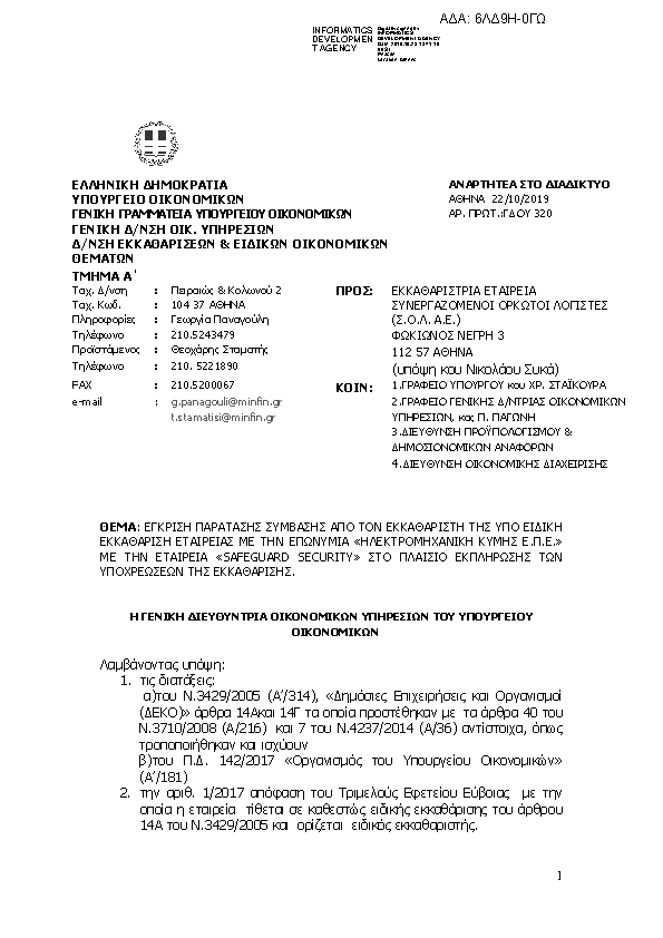 Πρώτη σελίδα του εγγράφου