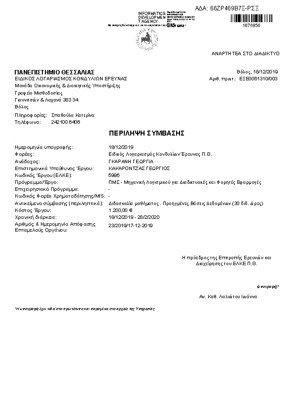 Πληροφορίες και προεπισκόπηση εγγράφου