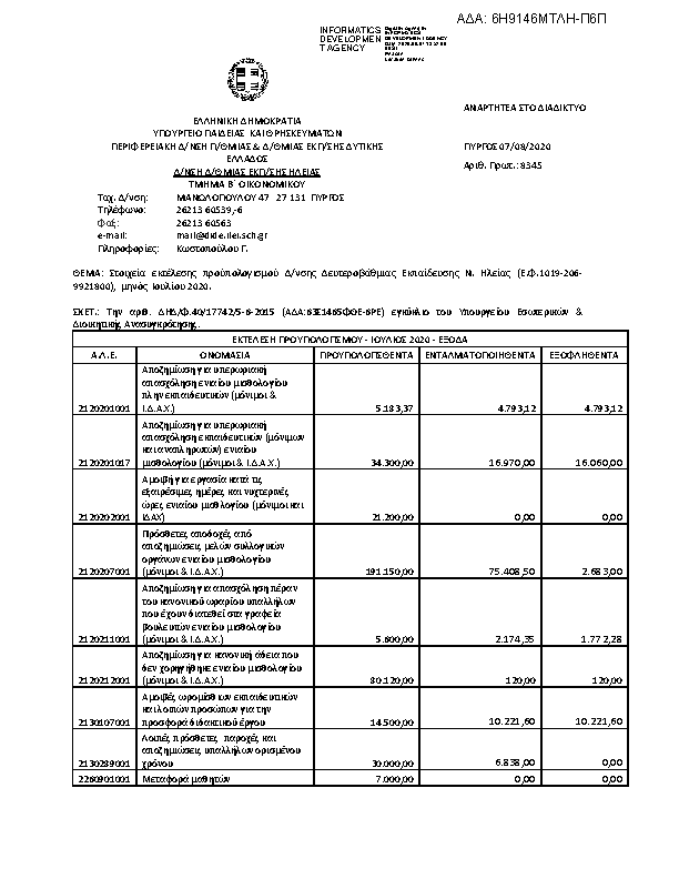 Πληροφορίες και προεπισκόπηση εγγράφου