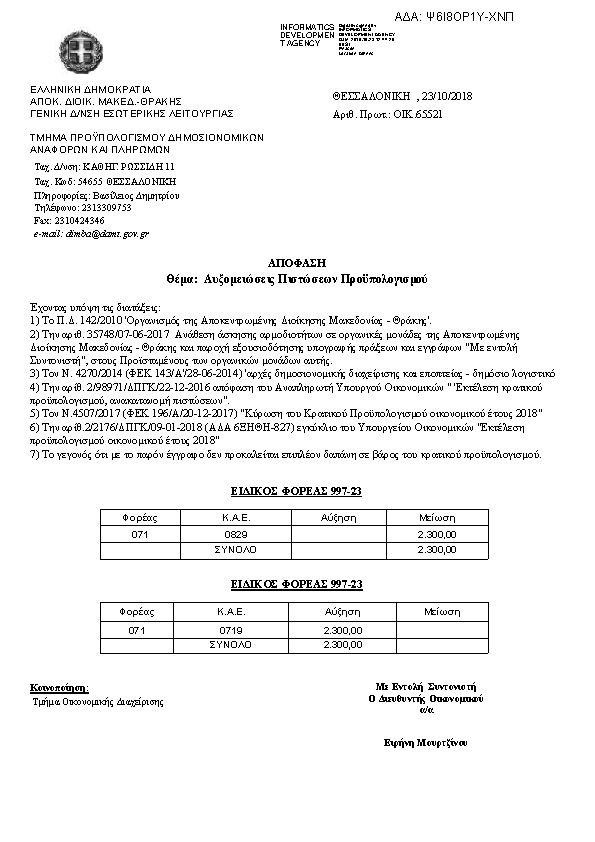 Πληροφορίες και προεπισκόπηση εγγράφου