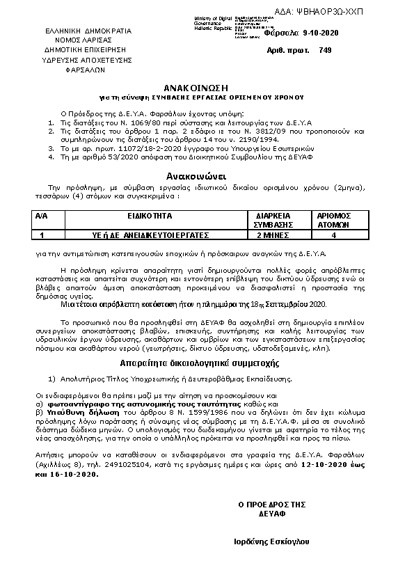 Πρώτη σελίδα του εγγράφου