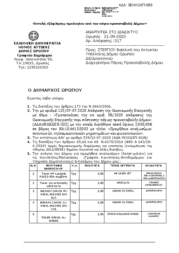 Πρώτη σελίδα του εγγράφου