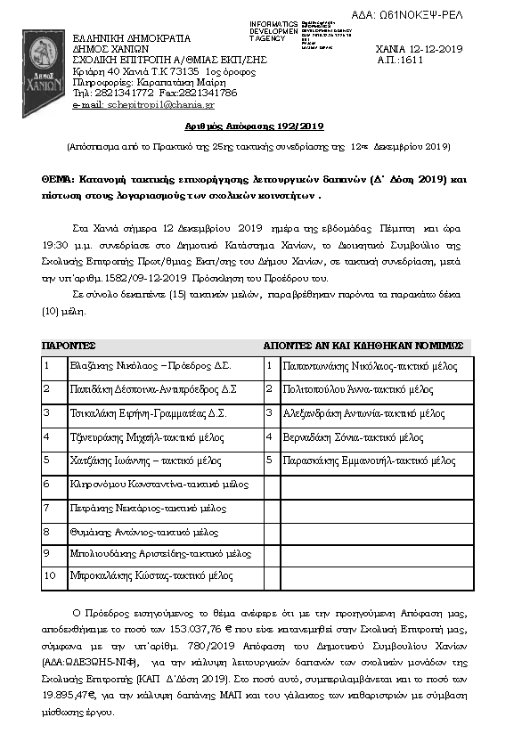 Πρώτη σελίδα του εγγράφου