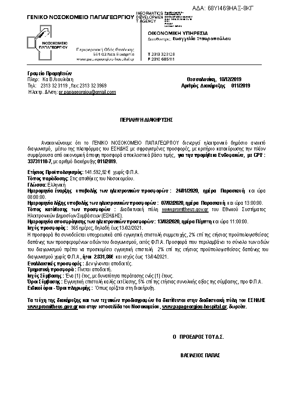 Πρώτη σελίδα του εγγράφου