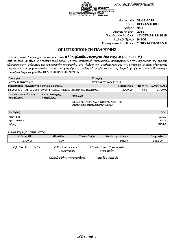 Πρώτη σελίδα του εγγράφου