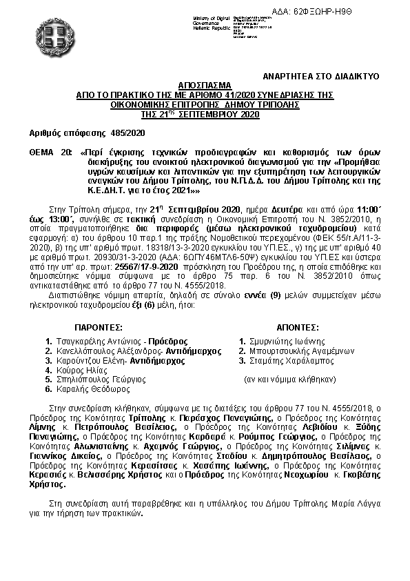 Πρώτη σελίδα του εγγράφου