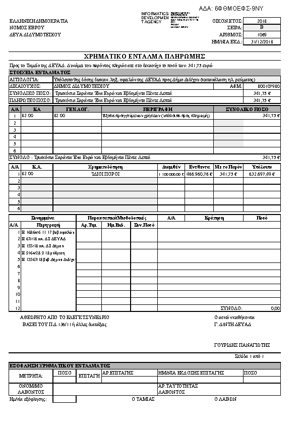 Πληροφορίες και προεπισκόπηση εγγράφου