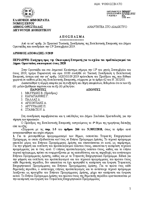 Πρώτη σελίδα του εγγράφου