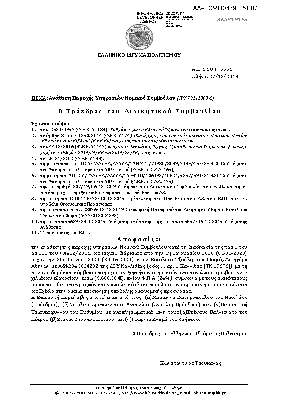 Πρώτη σελίδα του εγγράφου