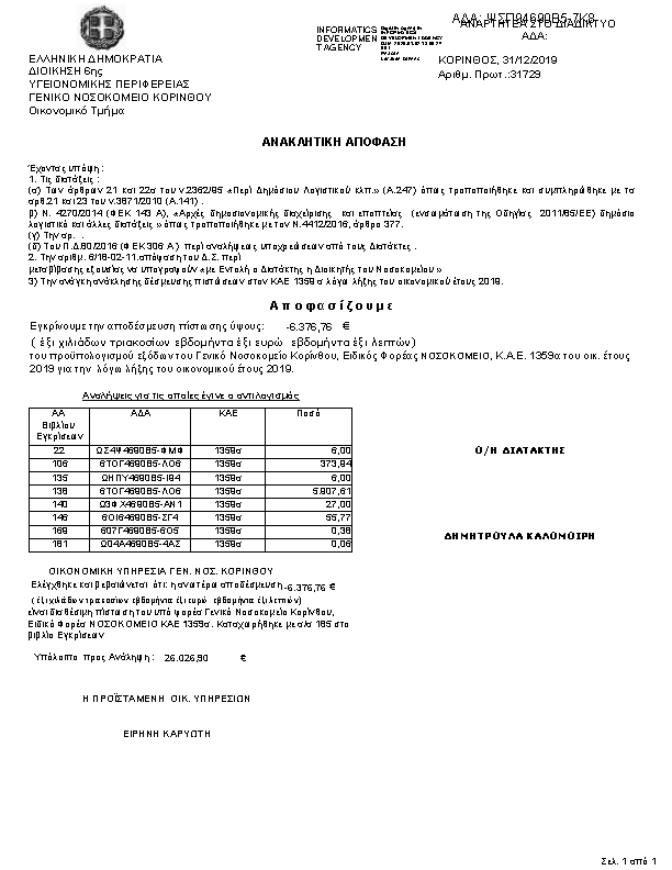 Πληροφορίες και προεπισκόπηση εγγράφου