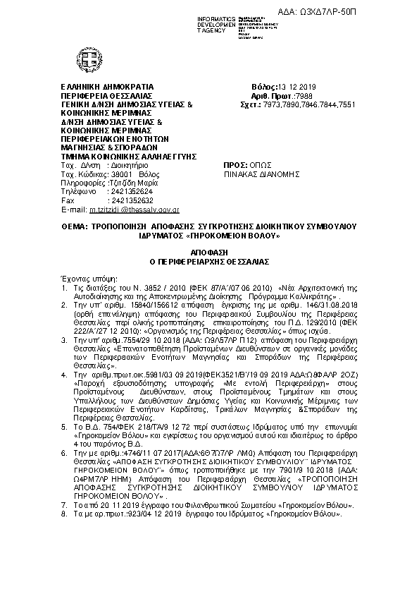 Πρώτη σελίδα του εγγράφου