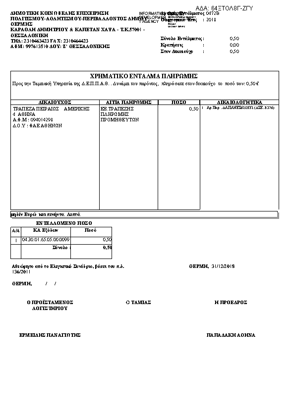 Πρώτη σελίδα του εγγράφου