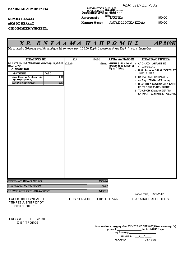 Πληροφορίες και προεπισκόπηση εγγράφου