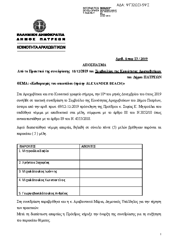 Πρώτη σελίδα του εγγράφου