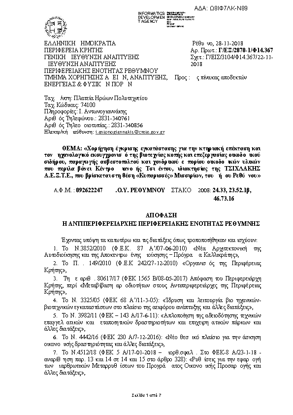 Πρώτη σελίδα του εγγράφου