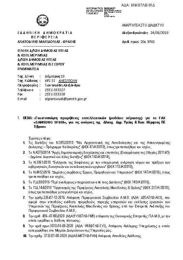 Πληροφορίες και προεπισκόπηση εγγράφου