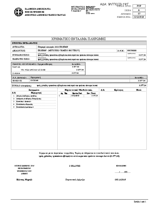 Πληροφορίες και προεπισκόπηση εγγράφου