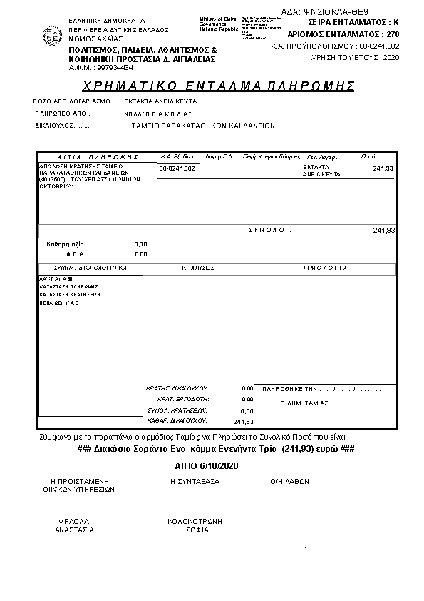 Πρώτη σελίδα του εγγράφου