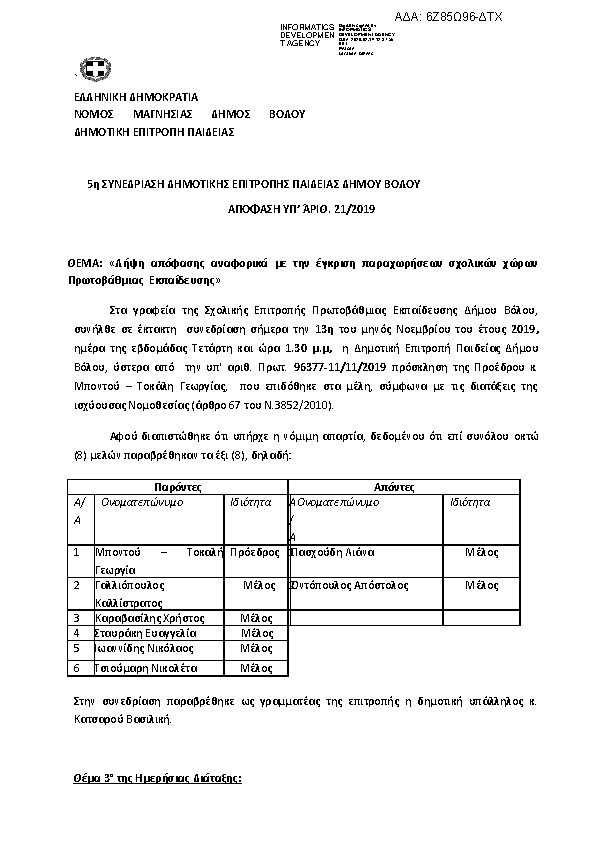 Πληροφορίες και προεπισκόπηση εγγράφου