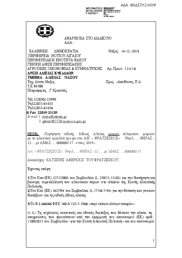 Πρώτη σελίδα του εγγράφου